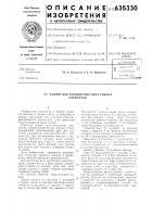 Зажим для соединения двух гибких элементов Зажим для соединения двух гибких элементов