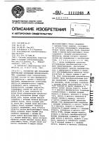 Устройство для управления многофазным вентильным преобразователем Устройство для управления многофазным вентильным преобразователем