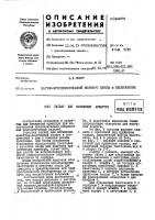 Захват для натяжения арматуры Захват для натяжения арматуры