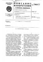 Термопечатающее устройство Термопечатающее устройство