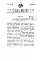 Затвор для центробежных форм Затвор для центробежных форм