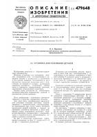 Установка для склеивания деталей Установка для склеивания деталей