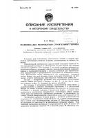 Установка для изготовления строительных камней и т.п. Установка для изготовления строительных камней и т.п.