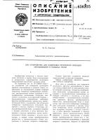 Устройство для измерения группового времени запаздывания в каналах связи Устройство для измерения группового времени запаздывания в каналах связи