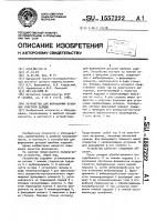 Устройство для формования объемных участков одежды Устройство для формования объемных участков одежды