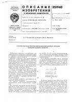 Устройство для прогнозирования вероятных отказов измерительного прибора