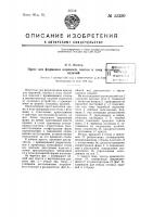 Пресс для формовки кирпичей, плиток и тому подобных изделий Пресс для формовки кирпичей, плиток и тому подобных изделий