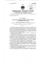 Станок для ремонта шпал