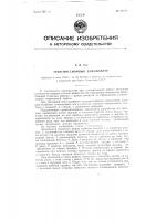 Трансмиссионный динамометр Трансмиссионный динамометр