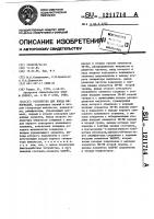 Устройство для ввода информации Устройство для ввода информации