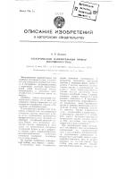 Электрический измерительный прибор постоянного тока Электрический измерительный прибор постоянного тока