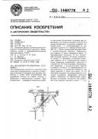 Воздушно-трелевочная установка Воздушно-трелевочная установка