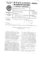 Устройство для резки многожильных плоских кабелей Устройство для резки многожильных плоских кабелей
