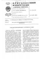 Стенд для испытания цепей на прочность и износ Стенд для испытания цепей на прочность и износ