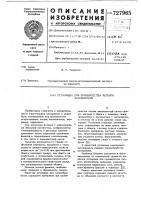 Установка для производства легкого заполнителя Установка для производства легкого заполнителя