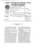 Микропрограммное устройство управления Микропрограммное устройство управления