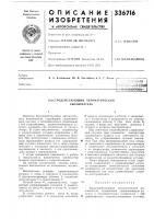 Бглстродействующий автол1атический выключатель