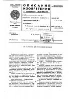 Устройство для протаскивания деревьев Устройство для протаскивания деревьев