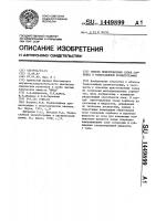 Способ приготовления слоев сорбента в тонкослойной хроматографии Способ приготовления слоев сорбента в тонкослойной хроматографии
