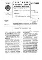 Устройство для защиты контактной сети переменного тока от замыкания на землю Устройство для защиты контактной сети переменного тока от замыкания на землю