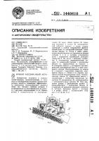 Ручной чаесборочный аппарат Ручной чаесборочный аппарат