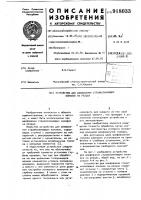 Устройство для шлифования стружколомающих канавок на резцах Устройство для шлифования стружколомающих канавок на резцах