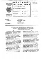 Устройство автоматического регулирования процессом проявления в электростатических копировальных аппаратах Устройство автоматического регулирования процессом проявления в электростатических копировальных аппаратах