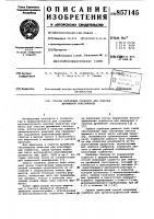 Способ получения сорбента для очистки дрожжевой гексокиназы Способ получения сорбента для очистки дрожжевой гексокиназы