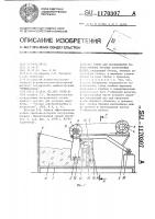 Стенд для исследования работы рабочих органов погрузочных машин Стенд для исследования работы рабочих органов погрузочных машин