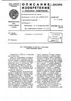 Запоминающее устройство с контролем цепей коррекции ошибок Запоминающее устройство с контролем цепей коррекции ошибок