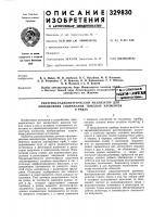 Рентгено-радиометрический анализатор для определения содержания тяжелых элементовв рудах Рентгено-радиометрический анализатор для определения содержания тяжелых элементовв рудах