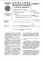Устройство для обучения микрооперациям на глазу Устройство для обучения микрооперациям на глазу