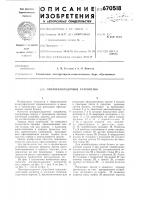 Листораскладочное устройство Листораскладочное устройство