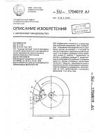 Устройство для дробления крупнокусковых материалов Устройство для дробления крупнокусковых материалов