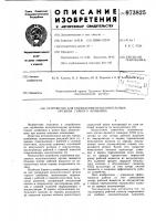 Устройство для управления исполнительным органом горного комбайна Устройство для управления исполнительным органом горного комбайна