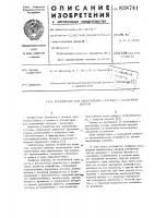 Устройство для закрепления катушкис магнитной лентой Устройство для закрепления катушкис магнитной лентой