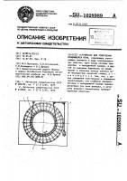 Устройство для уплотнения вращающейся печи Устройство для уплотнения вращающейся печи