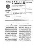 Термопластический носитель информации Термопластический носитель информации