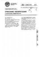 Способ количественного определения полиоксиэтиленовых соединений в растворах Способ количественного определения полиоксиэтиленовых соединений в растворах
