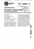 Запорное устройство Запорное устройство