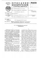 Устройство для контролянапряжения Устройство для контролянапряжения