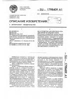 Устройство для контроля уточных нитей на ткацком станке Устройство для контроля уточных нитей на ткацком станке