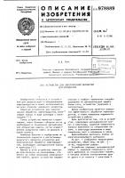 Устройство для электрической обработки нефтепродуктов Устройство для электрической обработки нефтепродуктов