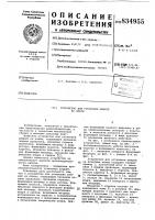 Устройство для установки штырейна платы Устройство для установки штырейна платы