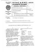 Электролит для травления малоуглеродистой стали Электролит для травления малоуглеродистой стали