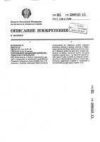 Разъемное соединение щитов опалубки стен и перекрытия Разъемное соединение щитов опалубки стен и перекрытия