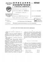 Масса для получения фосфатного вяжущего