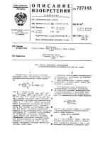 Способ получения производных 2- карбалкоксиаминобензимидазола или их солей Способ получения производных 2- карбалкоксиаминобензимидазола или их солей