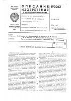 Патент ссср 193062 Патент ссср 193062