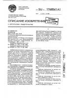 Композиция для защиты стекла Композиция для защиты стекла